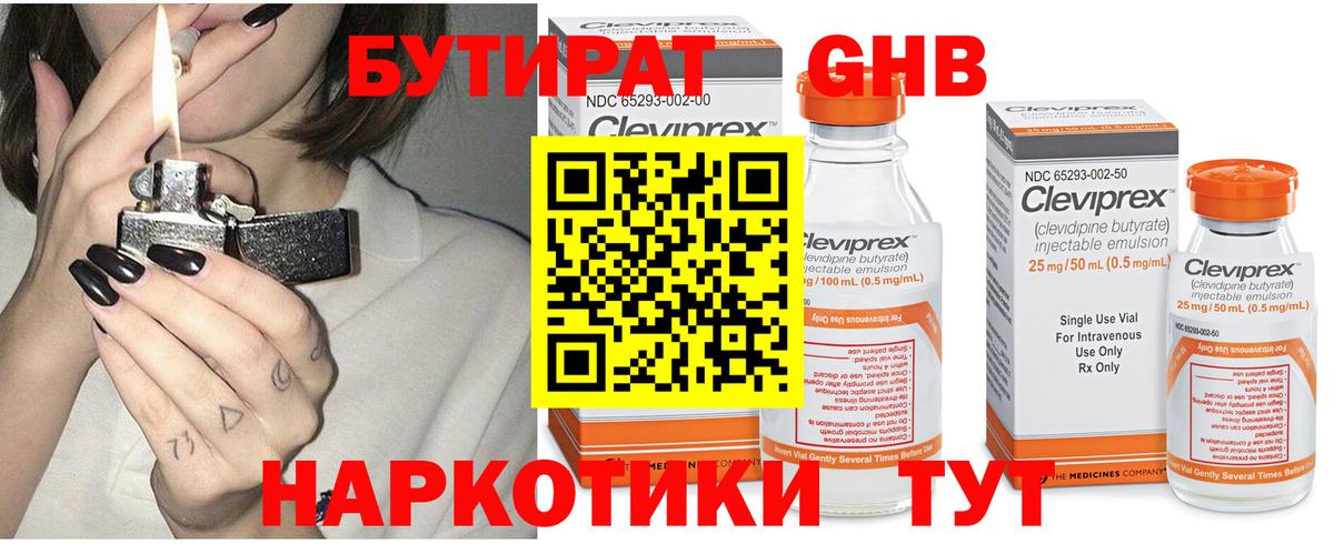 БУТИРАТ буратино Ульяновск