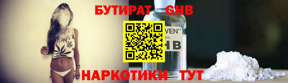 Бутират BDO 33%  Вход с VPN  Ульяновск 