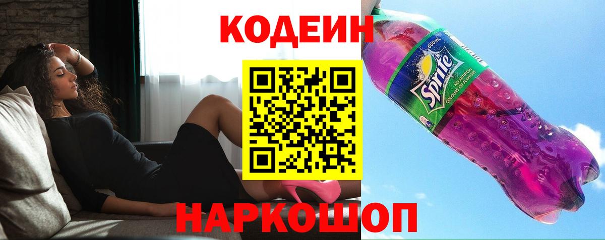 Кодеиновый сироп Lean напиток Lean (лин) Ульяновск