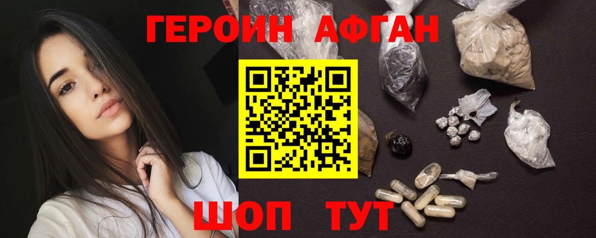 Героин Афган Ульяновск